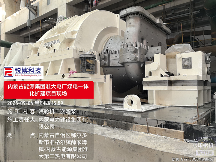 汽輪機(jī)專(zhuān)用灌漿料